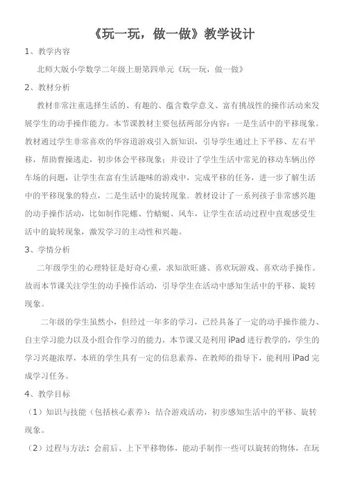二年级上册数学教案-4.2 玩一玩,做一做 北师大版