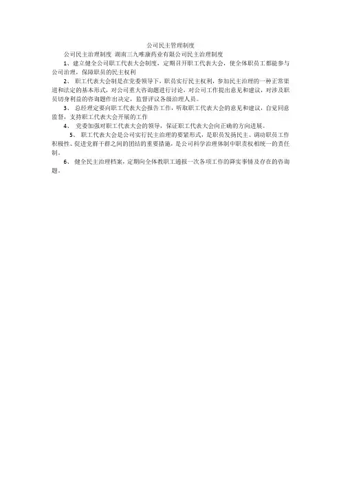 公司民主管理制度_1