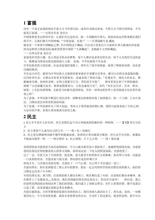 社会主义核心价值观素材课件资料