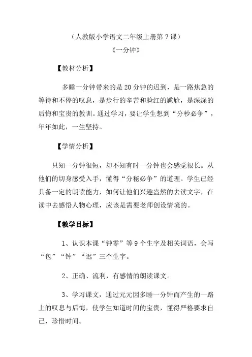 一分钟教学设计 2