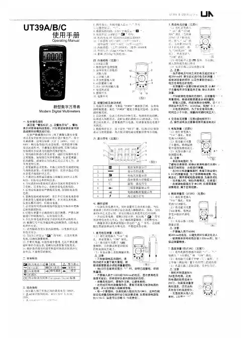 优利德UT39A万用表说明书