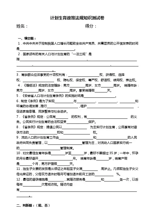 计划生育培训试卷