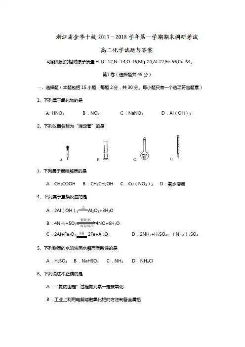 浙江省金华十校2020┄2021学年高二上学期期末调研考试化学试题 Word版含答案