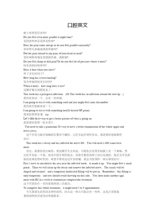 口腔英文