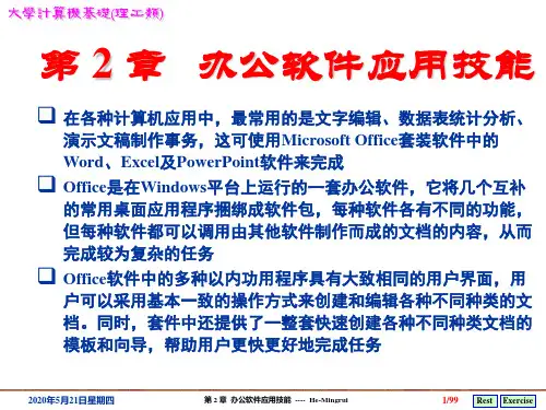 办公软件应用技能课件__(word__excel_ppt)