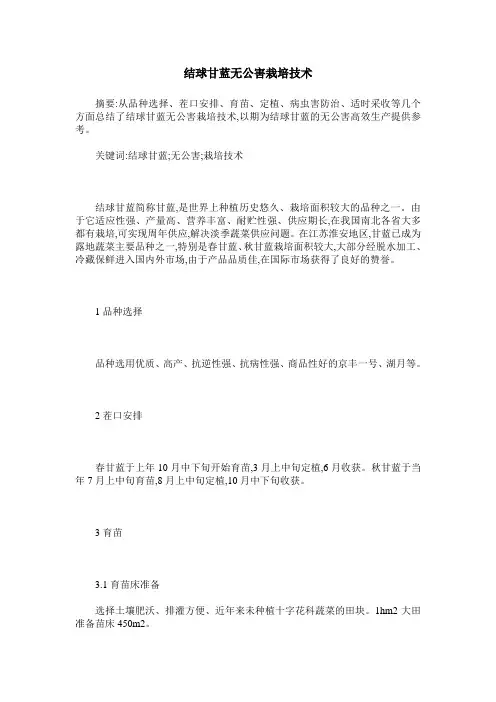 结球甘蓝无公害栽培技术