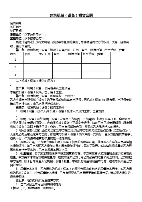 工程现场施工中机械设备租赁协议合同