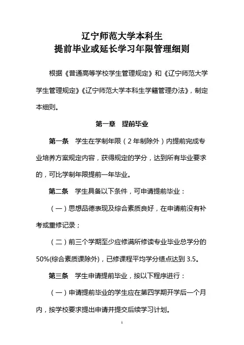 辽宁师范大学本科生