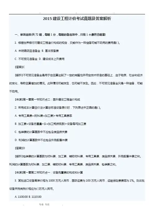 2015_2017年造价工程师《工程计价》真题与答案