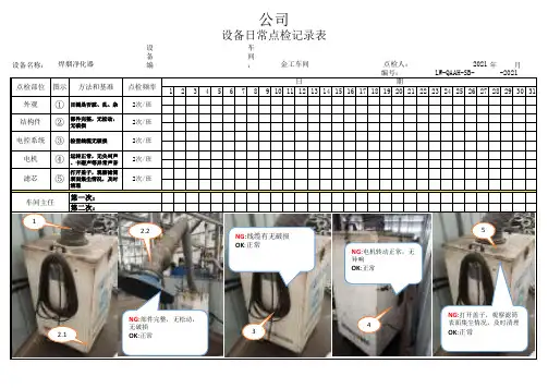 焊烟净化器点检表