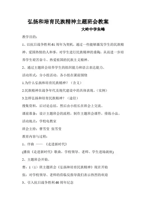 弘扬和培育民族精神主题班会教案 