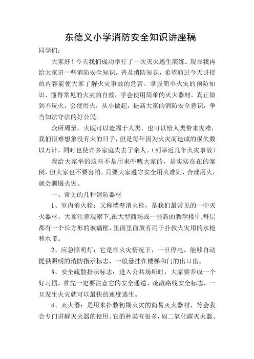 小学生消防安全知识讲座 2