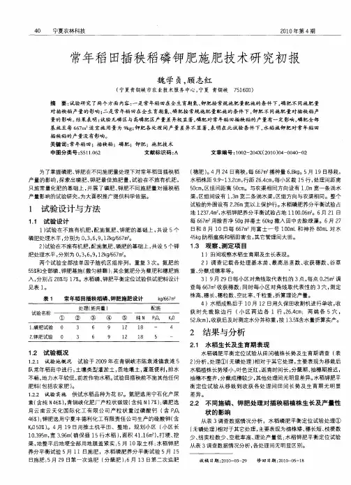 常年稻田插秧稻磷钾肥施肥技术研究初报