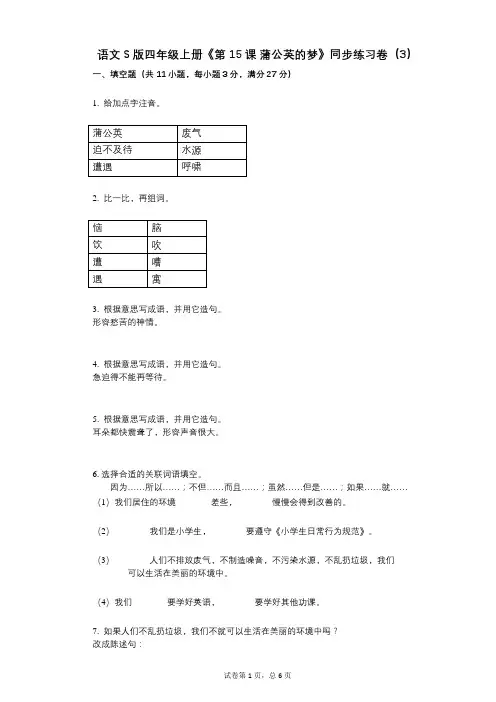 语文S版四年级上册《第15课_蒲公英的梦》小学语文-有答案-同步练习卷(3) (1)