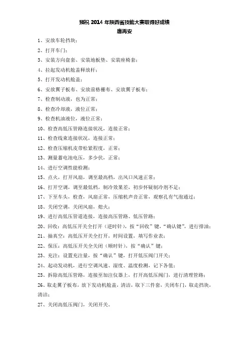 汽车空调维修操作规程