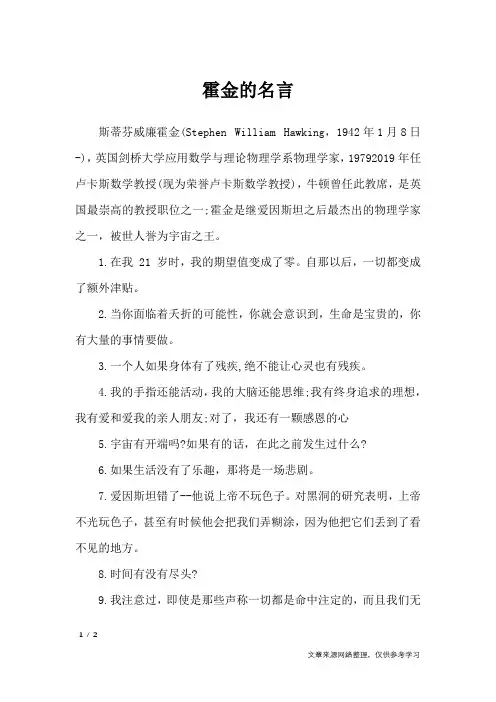 霍金的名言_经典语句