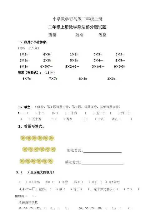 小学数学青岛版二年级上册乘法部分测试题