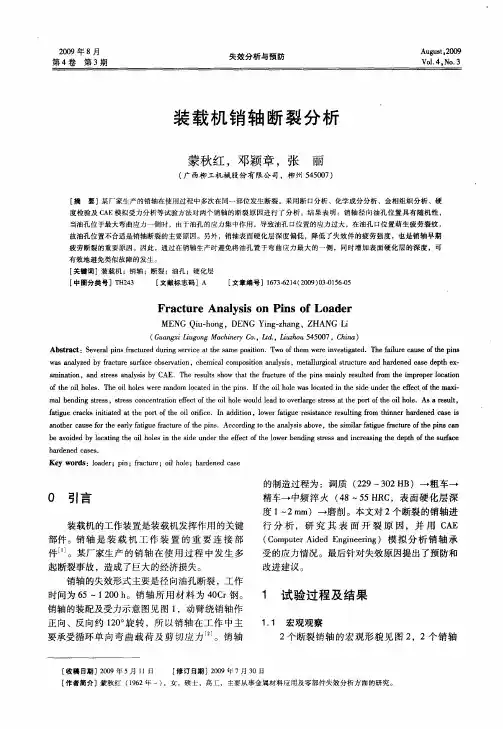 装载机销轴断裂分析