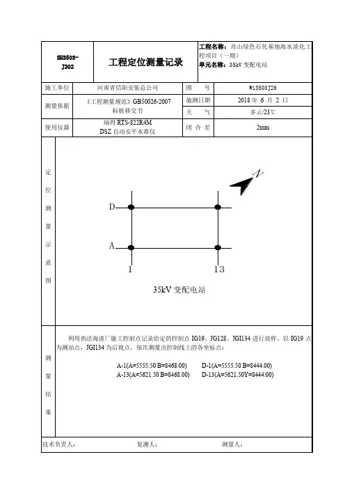 工程定位测量记录
