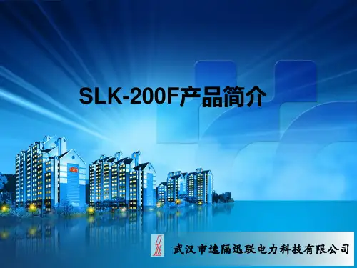 最新FTU课件(SLK)