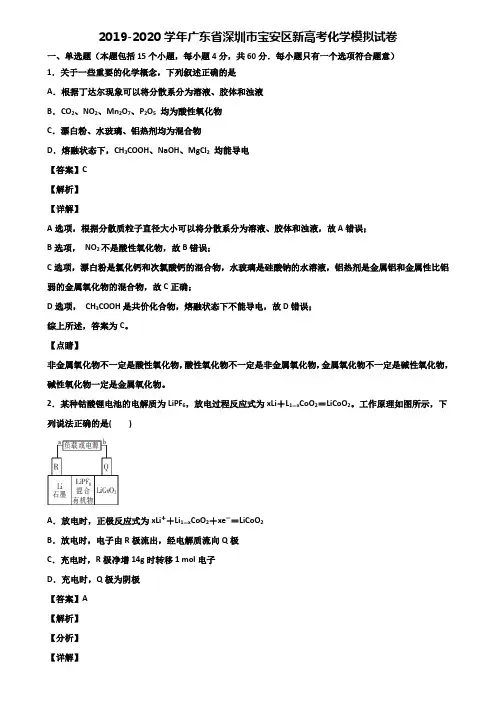 2019-2020学年广东省深圳市宝安区新高考化学模拟试卷含解析