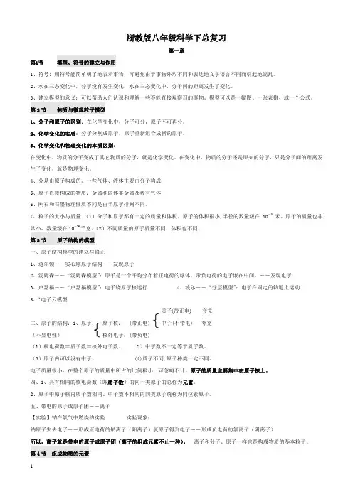 浙教版科学八年级下每章知识点总结