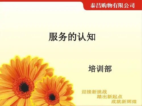服务行业认知