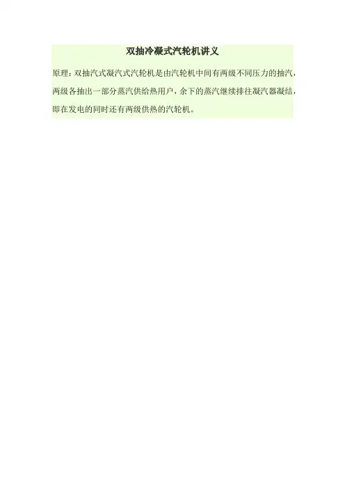 双抽冷凝式汽轮机课件