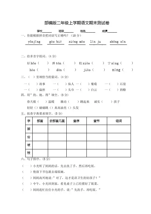 【部编版】二年级上册语文《期末检测试卷》及答案解析