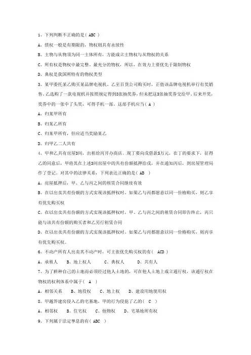 物权法复习题(含答案)