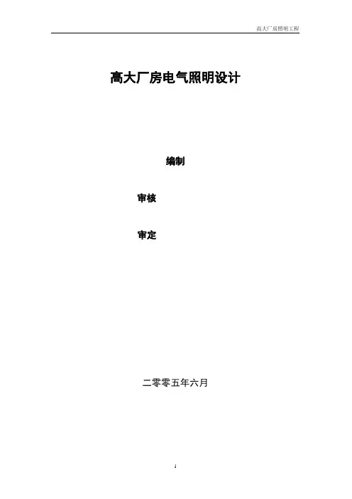高大厂房照明