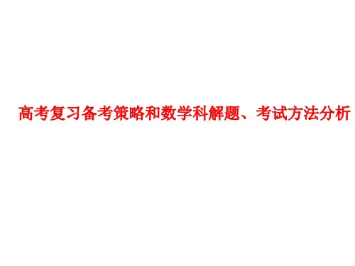高中数学高考考什么