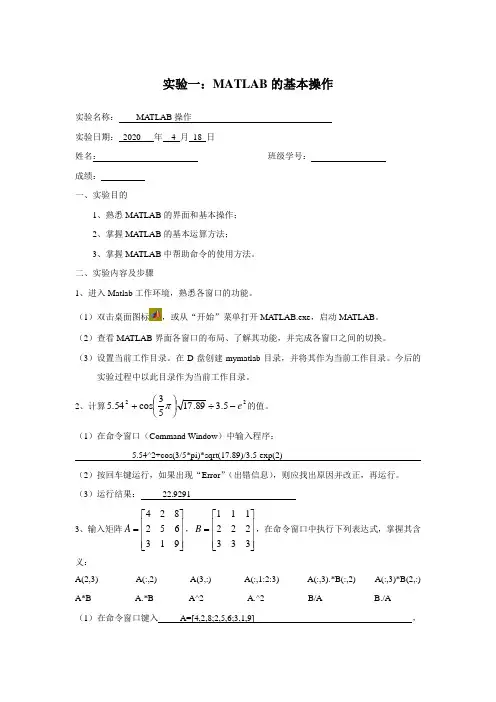 实验一 matlab的基本操作
