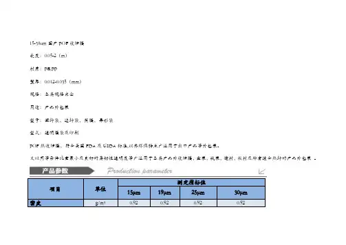 收缩膜技术参数