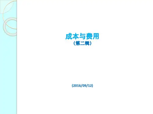 工程成本核算项目_工程成本第二辑精品PPT课件