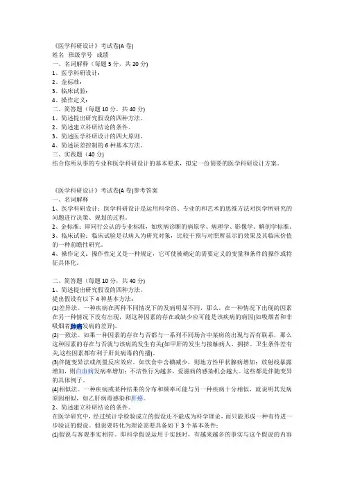 医学科研设计