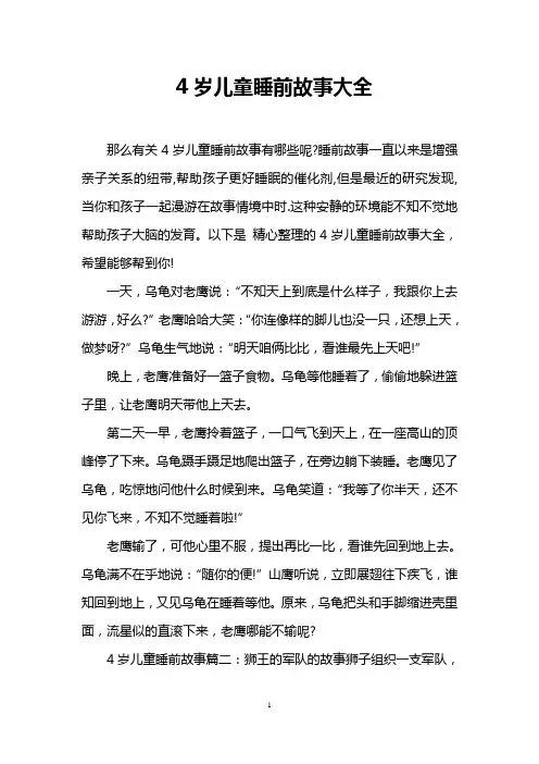 4岁儿童睡前故事大全