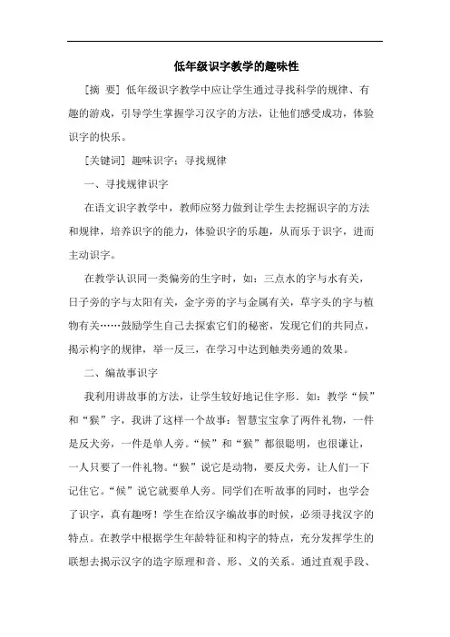 低年级识字教学的趣味性