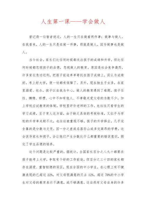 人生第一课