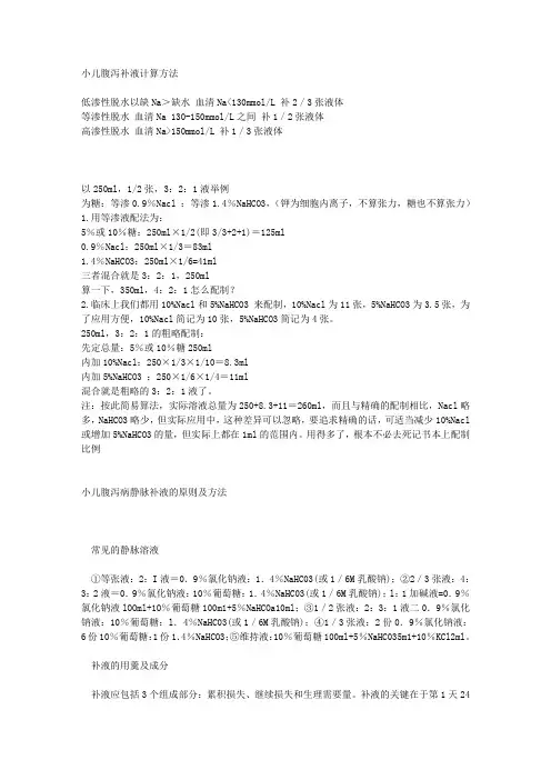 小儿补液疗法