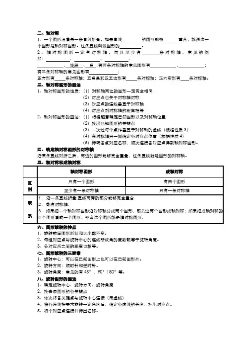 轴对称