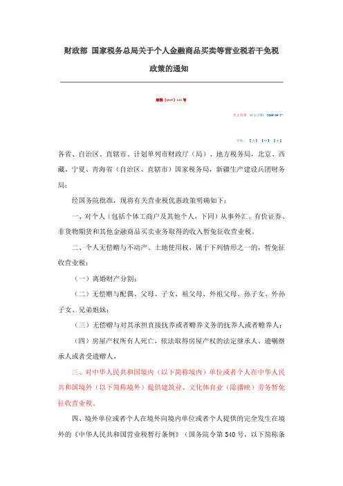财税2009年111号