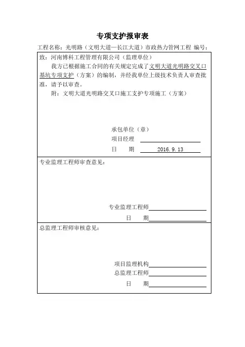 深基坑开挖支护专项施工方案钢板程