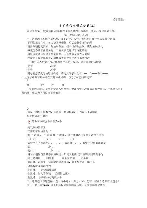 2003年高考化学仿真试题(三)