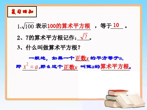 2.2平方根