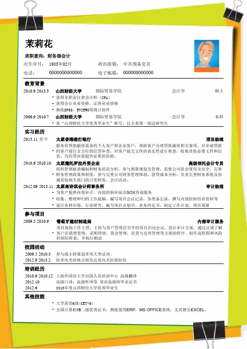大学生经典彩色的个人求职简历模板下载 88