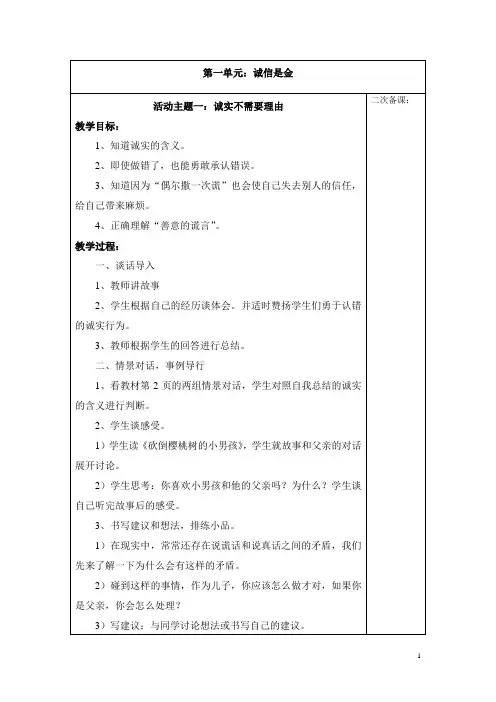 四年级品德与社会下册全册教案