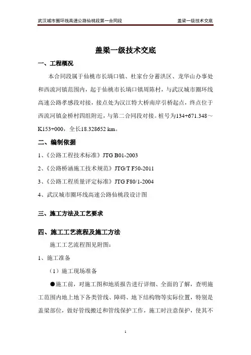 盖梁施工方案