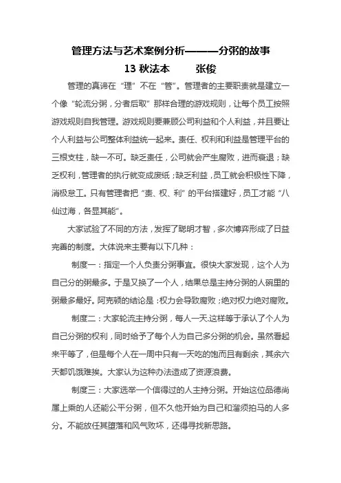 管理方法与艺术案例分析———分粥的故事