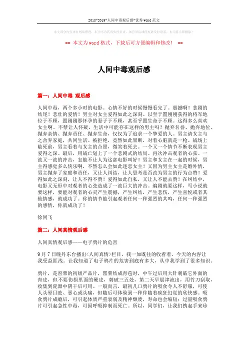 2018-2019-人间中毒观后感-优秀word范文 (3页)